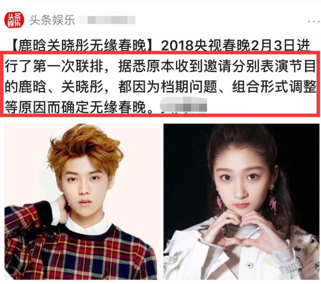 鹿晗关晓彤无缘春晚,网友态度大反转,节目调整还是另有隐情?