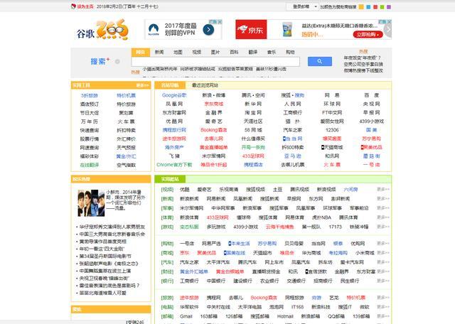 青春记忆:那些年我们用过的网址导航!