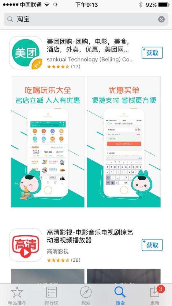 不要轻易卸载APP了 因为你可能在app store搜