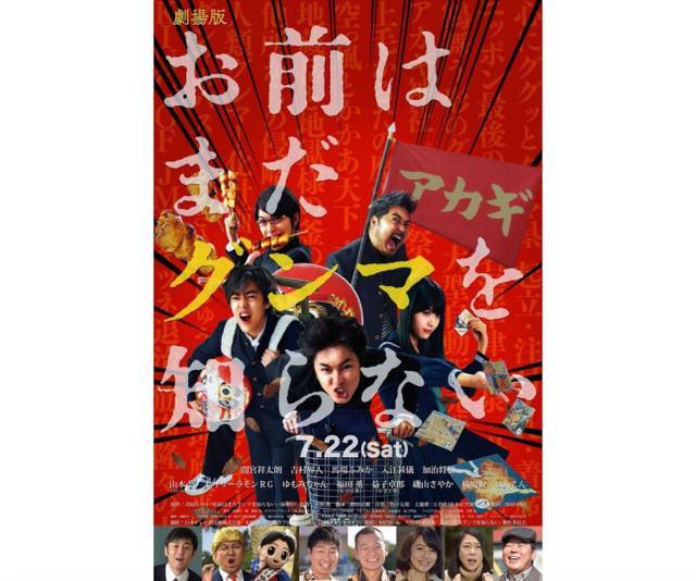 你知道群马吗？《你还是不懂群马》动画化