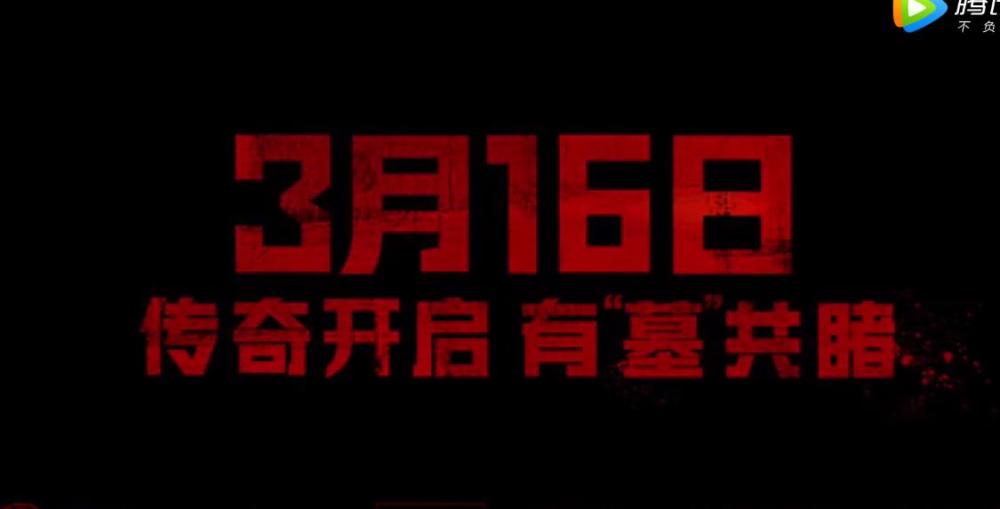 同步上映 《古墓丽影：源起之战》定档3月16日