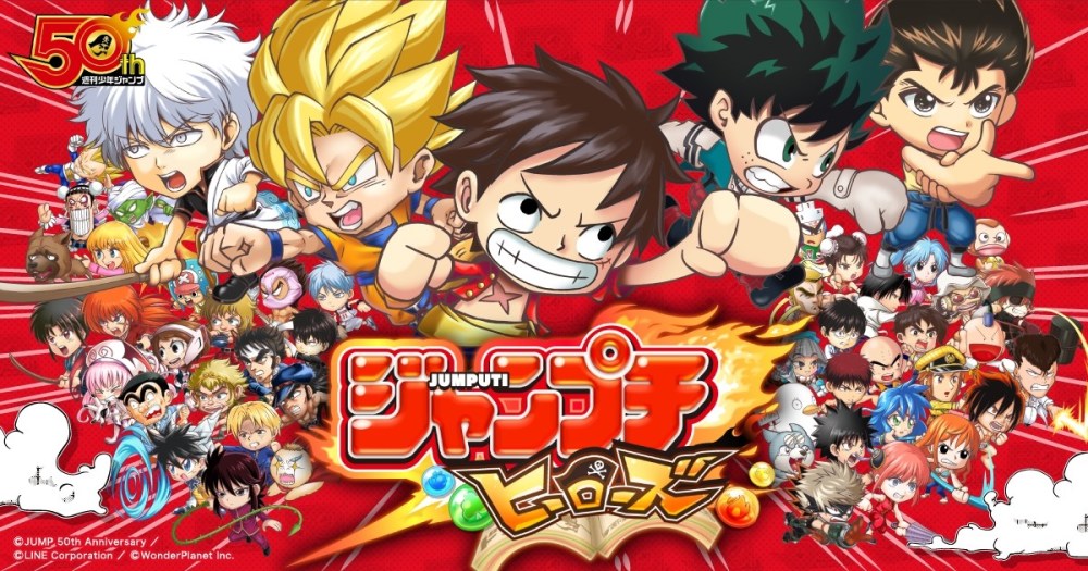 JUMP创刊50周年纪念手游《JUMP HEROS》今春上线