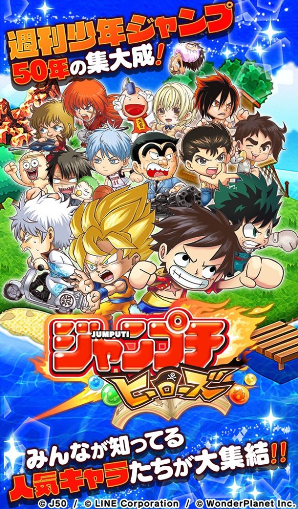 JUMP创刊50周年纪念手游《JUMP HEROS》今春上线
