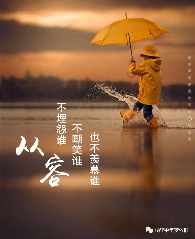不乱于心,不困于情,不念过往,不惧将来,如此,安好!