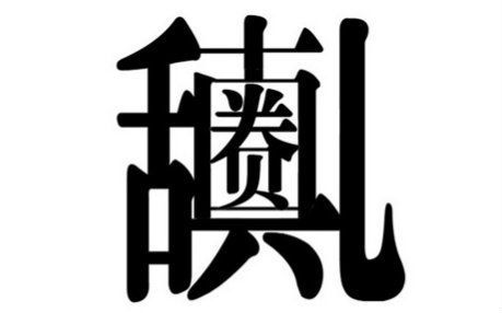 企鹅娘吐槽：名声最差的漫画家是哪一位呢？