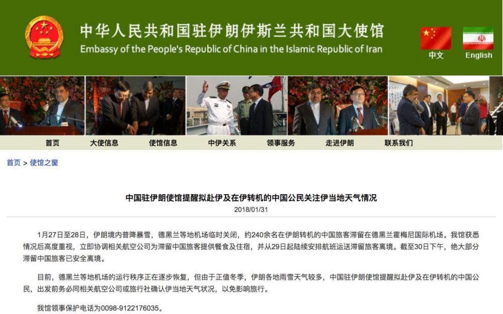 中国游客滞留伊朗机场唱国歌 还谩骂驻外使馆