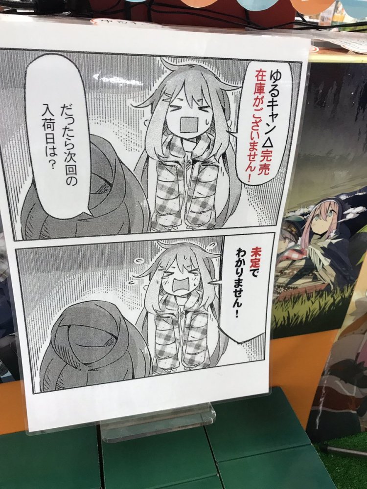 动画效应惊人！《摇曳露营》原作遭遇抢购