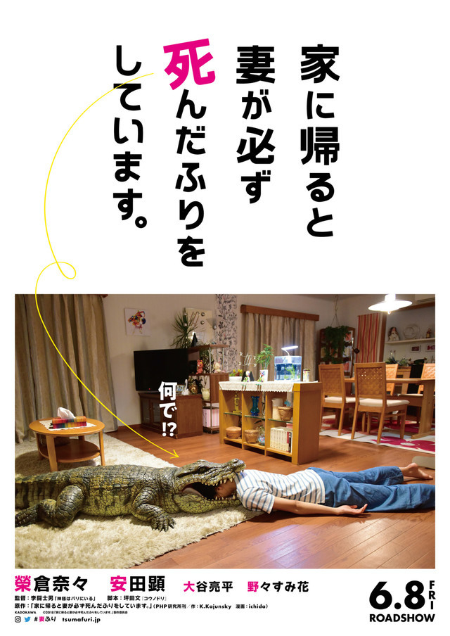 老公要被吓死了！《回家看到我老婆装死》特报公布