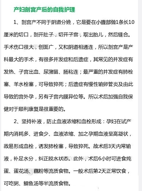 剖宫产,产后恢复重要的6天,不注意会影响以后