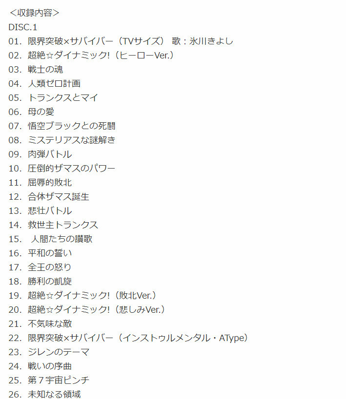 圈钱了！《龙珠超》发售主题曲集与原声大碟