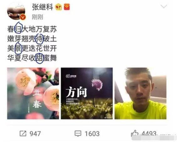 张继科景甜被拍后回酒店,微博藏头诗示爱,网友