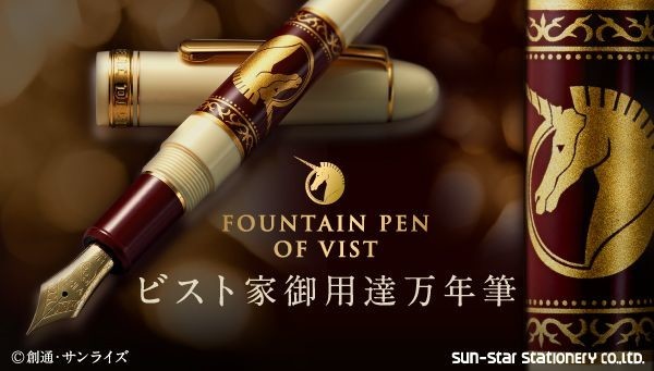 笔格真高！《机动战士高达UC》推出毕斯特家御用钢笔
