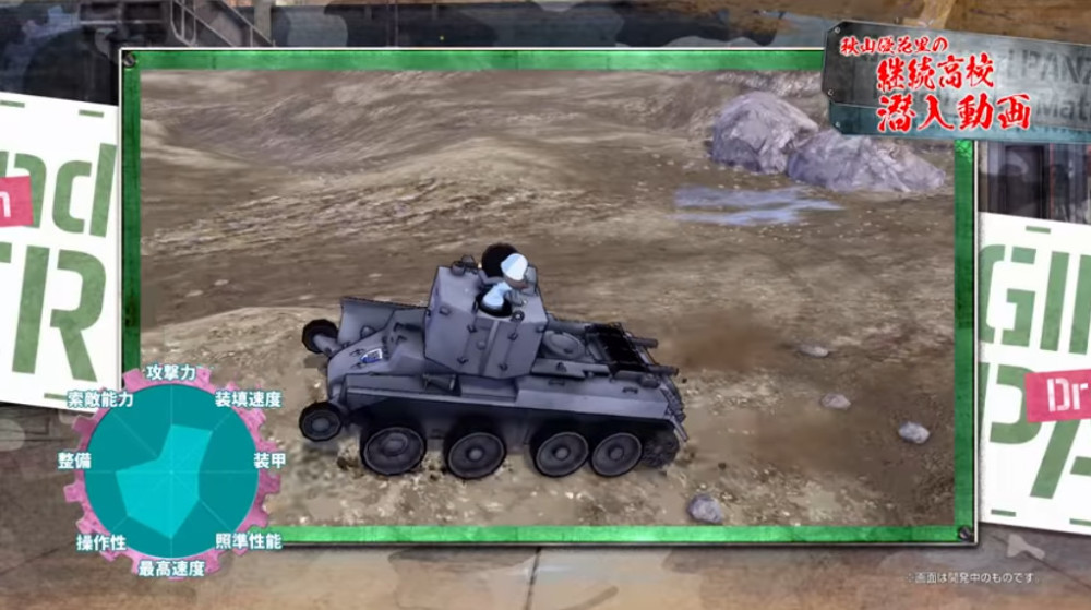 魔坦现身 PS4《少女与战车》公布继续高校介绍视频
