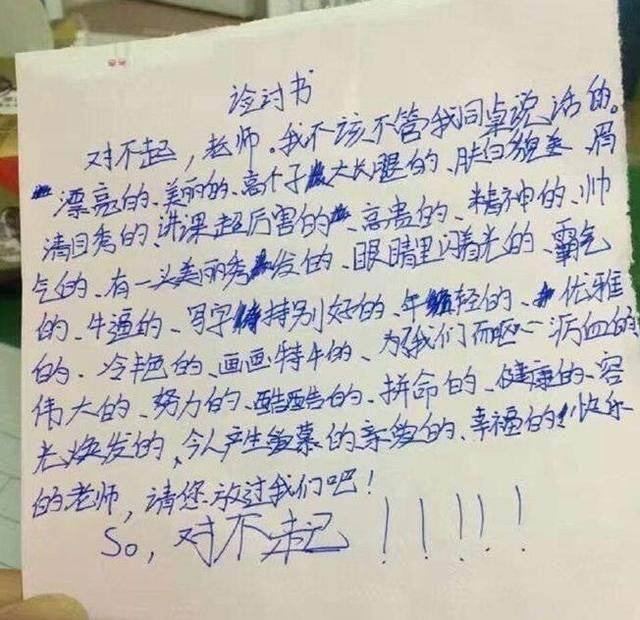 小学生们让人笑喷的检讨书 看完之后简直让人欲哭无泪