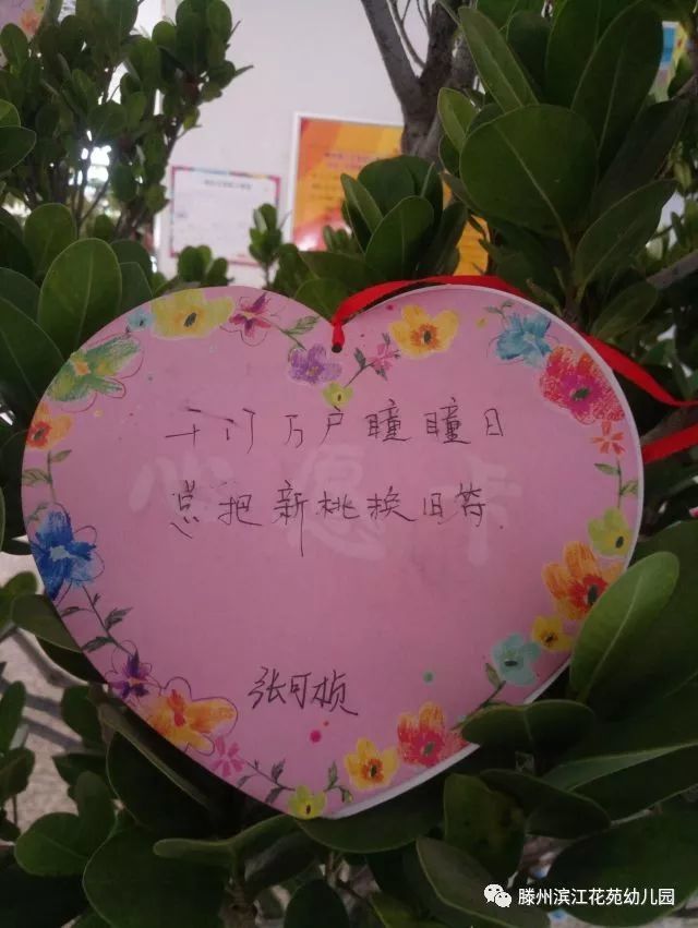 滨江花苑幼儿园园本课程红红火火过大年-小小心愿卡 字字传情意