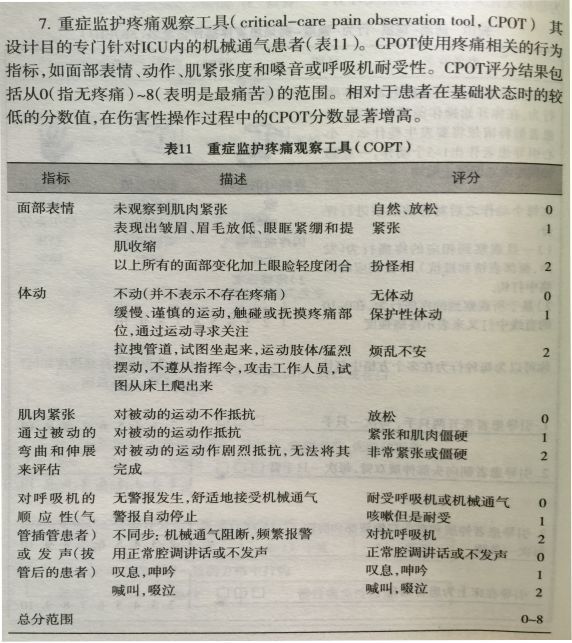 依据患者的病情特点,评估时应当采用相应 评估量表,如gcs,营养,肌力