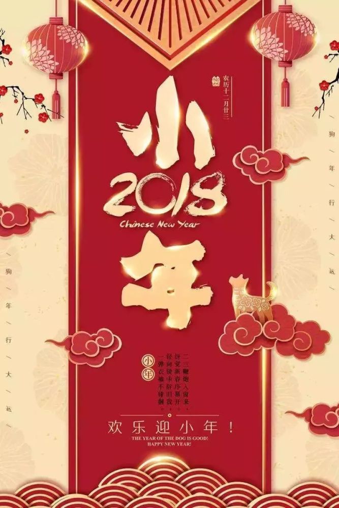 小年祝福图片