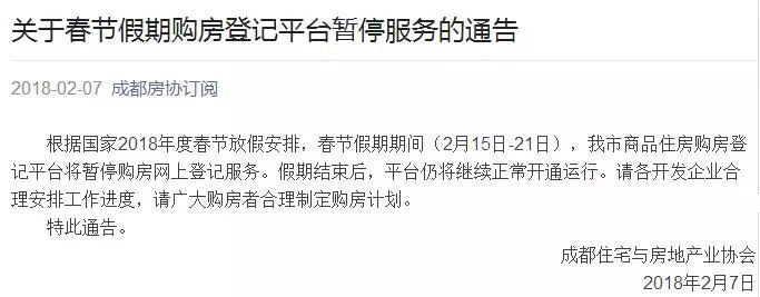 成都房协52天74盘摇号 春节期间暂停登记
