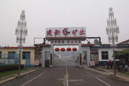 9.77元\/股 国城控股正式全面要约收购建新矿业