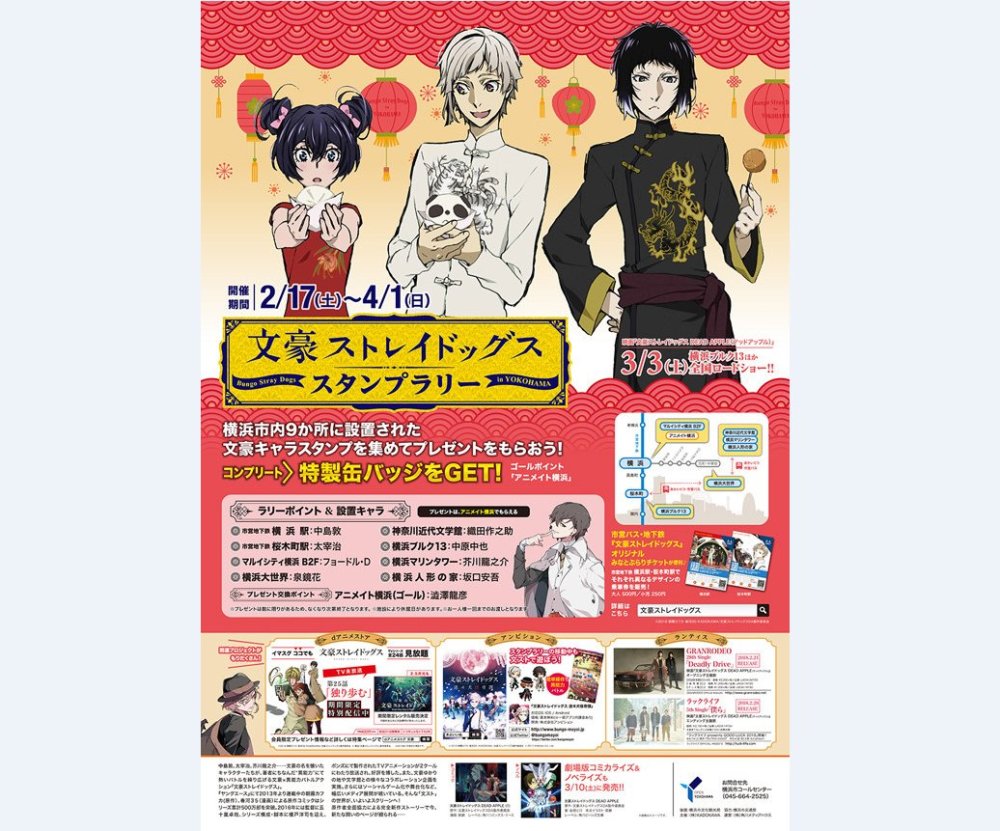 又见旗袍丸子头 《文豪野犬》剧场版将举办盖章活动