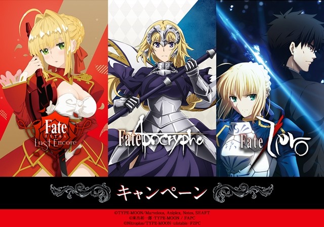 三世同堂！三个《Fate》与罗森联动