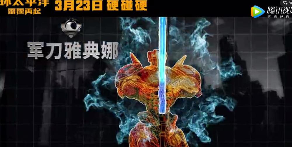 新战甲全貌公开 《环太平洋2》内地定档3月23日