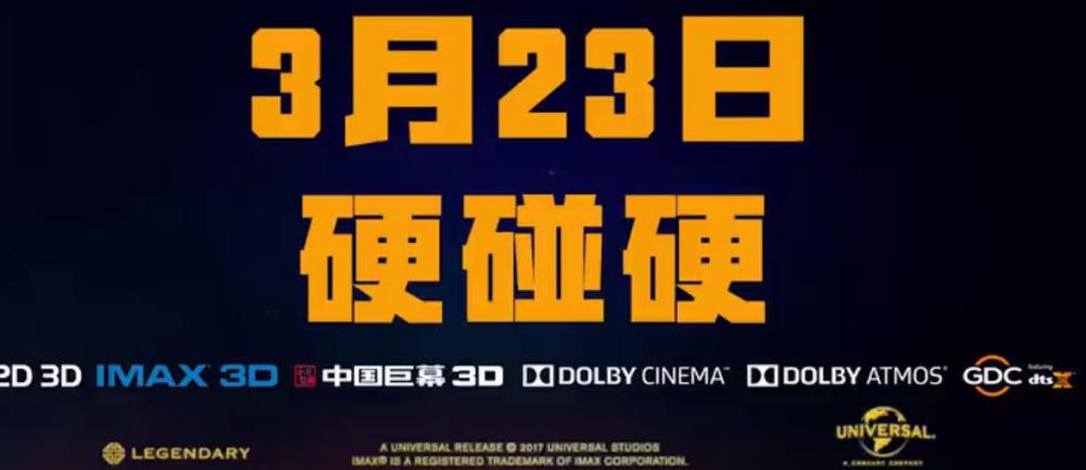 新战甲全貌公开 《环太平洋2》内地定档3月23日
