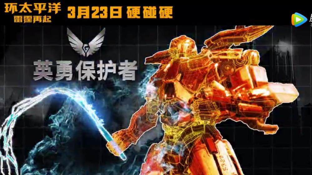 新战甲全貌公开 《环太平洋2》内地定档3月23日