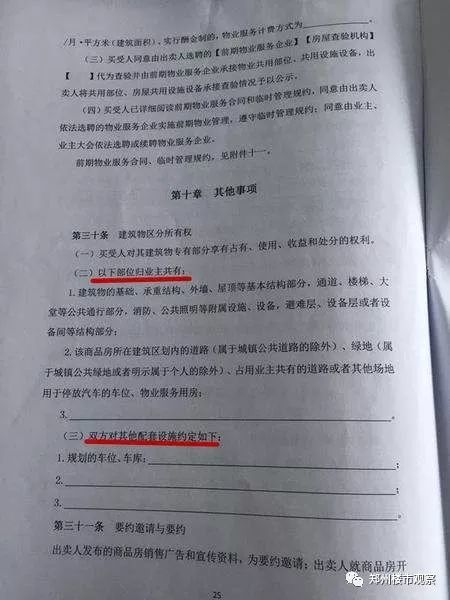 买房前要牢记这几大事项，让您远离买房陷阱！