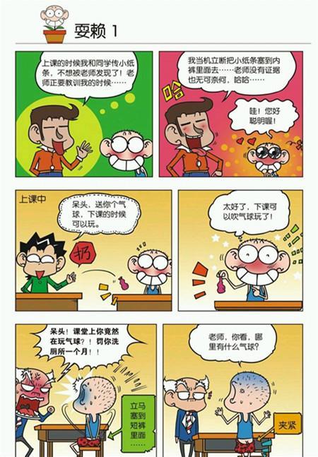 爆笑校园呆头漫画:呆头买票只有半价?是因为身高原因么?