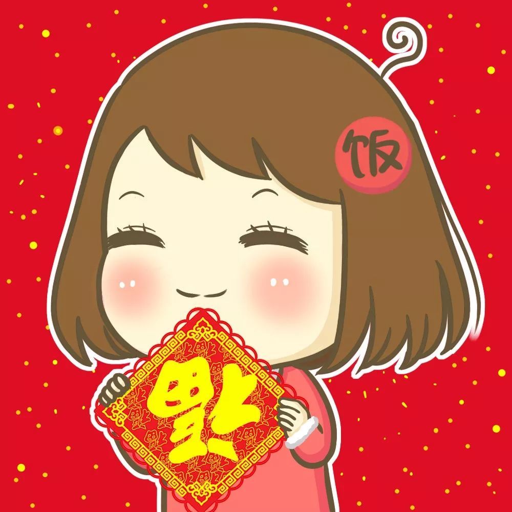 画了一组过年的小头像送给你们 祝大家新的一年事事顺利,心想事成