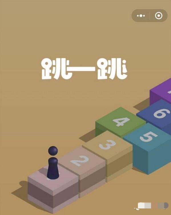 风靡朋友圈的小游戏"跳一跳"你玩过吗?
