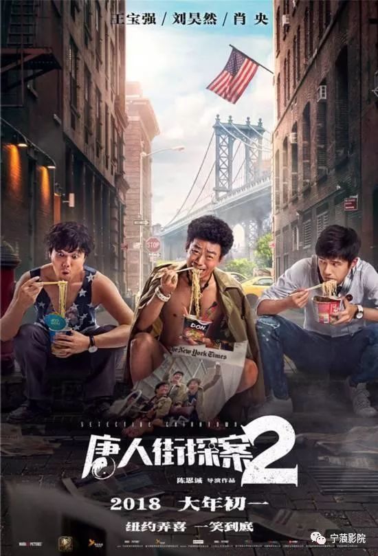 宁蒗影院 3月1日 震撼热映:唐人街探案2捉妖记2(奇幻红海行动熊出没