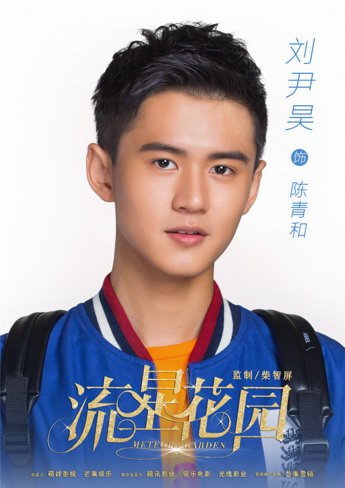 《流星花园》全角色首曝光 12位演员简直是行