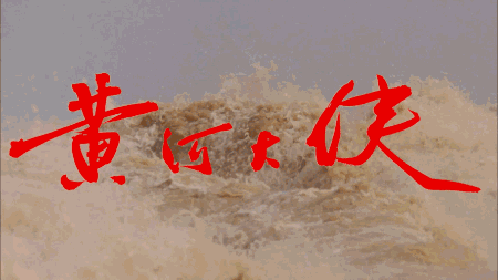 中国最后的剑圣:黄河大侠