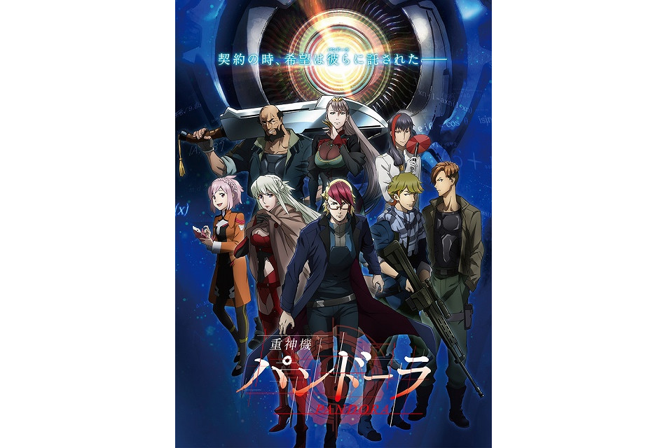 春季番《重神机潘多拉》公布新视觉图和PV等新情报