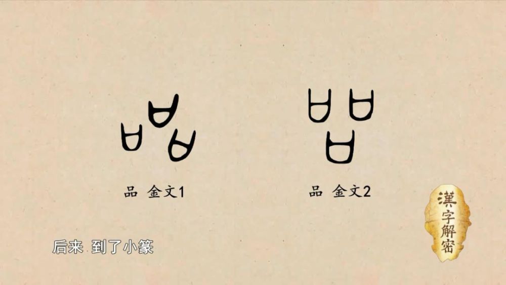 品:了解了品的造字秘诀,弄清淼,犇,羴,鱻这些字意思就不难了