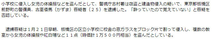 偷小学生衣服的男人叫KAZUMA引发日网友玩梗