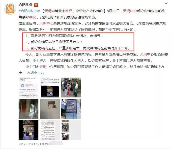 2018合肥失信房企名单首次曝光,天珑广场、天