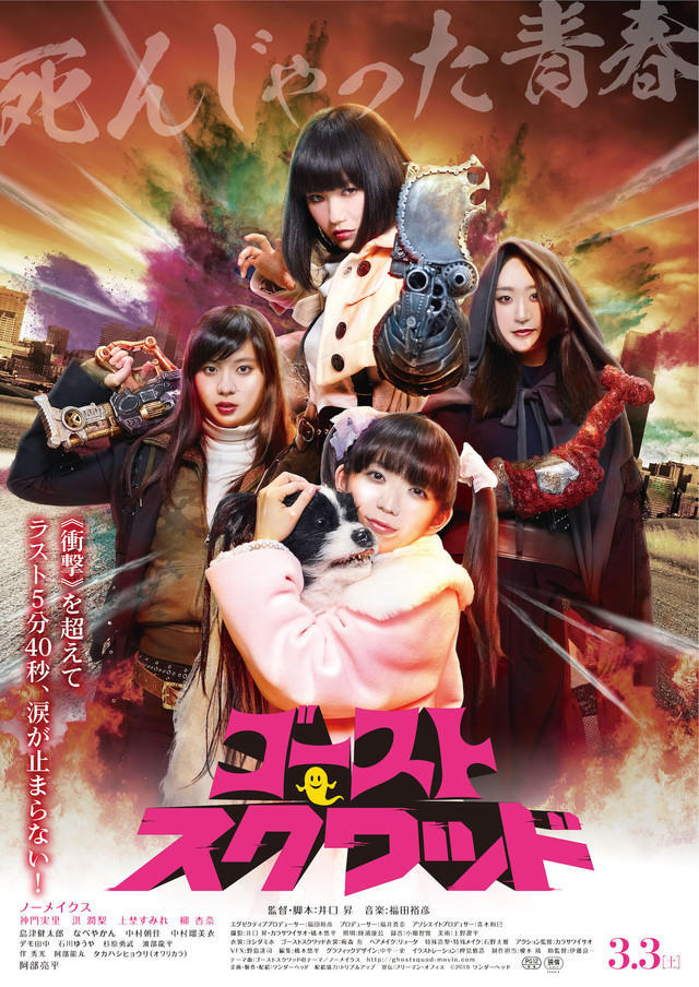 幽灵少女复仇记!《幽灵小队》预告公开