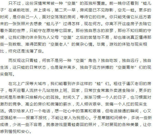 空巢青年！人民日报怎么看《旅行青蛙》