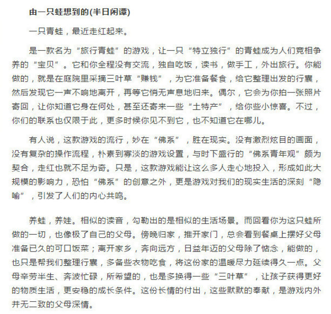 空巢青年！人民日报怎么看《旅行青蛙》