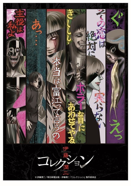 声优感言!日媒关注《伊藤润二collection》官方活动