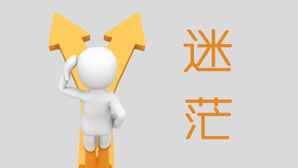 一名女生,找不到生活的方向,感觉很迷茫,有什么好的建议?