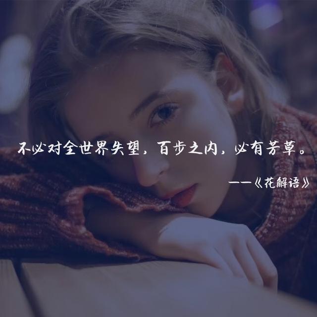 感同身受,不是四个字,也不是一个词,是一场经历,是岁月赠予的刻骨