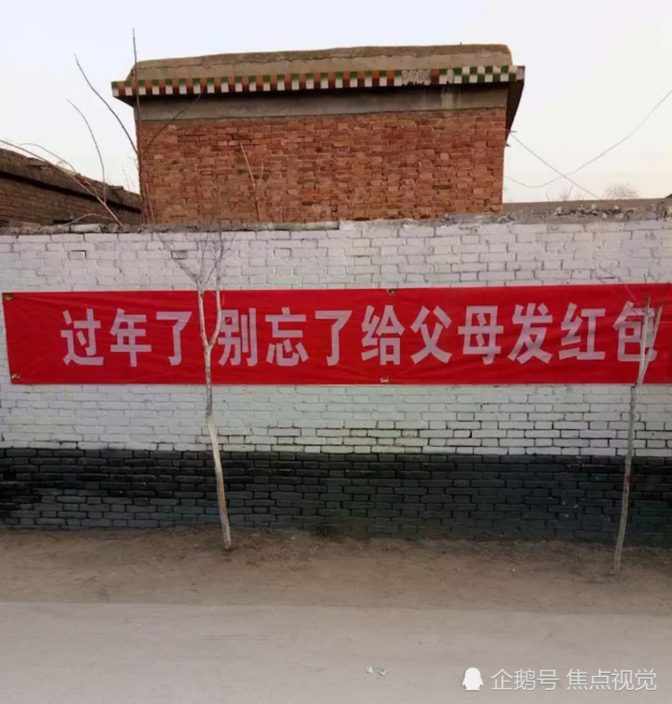 河北现春节暖心标语:过年别忘给父母发红包