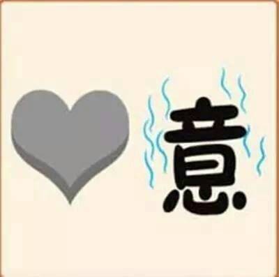 成语不什么阳_不舍得字有什么成语(2)