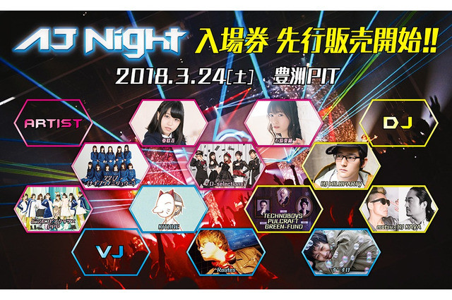 3月24日举办 AJ Night 2018演出嘉宾名单公开