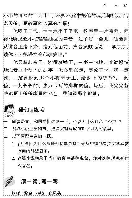 人教版小学五年级上册语文表格式教案_人教四年级上册数学表格式教案_人教版小学二年级语文上册表格式教案