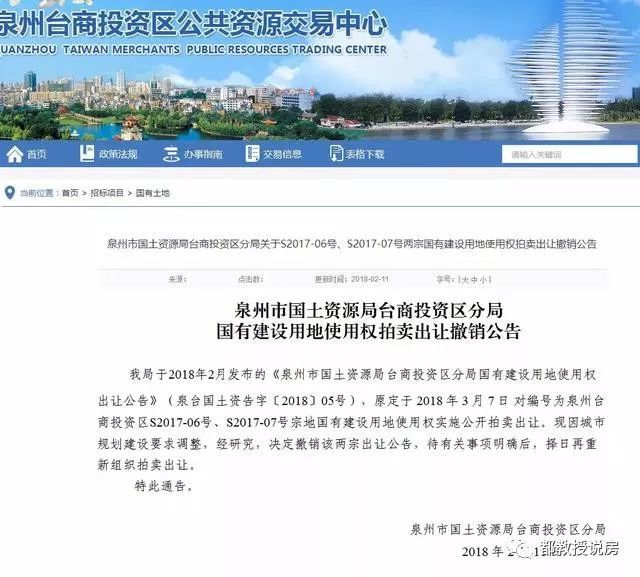 泉州台商投资区限价13000地块暂停出让,规划